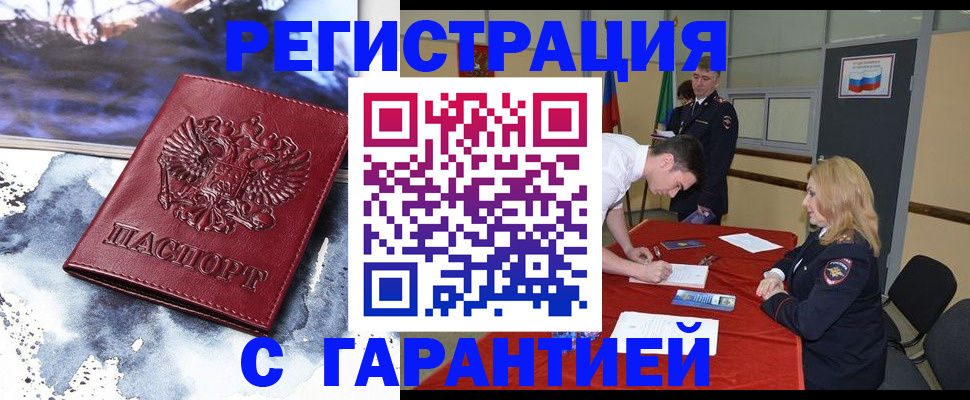 временная регистрация гарантия в Кузнецке